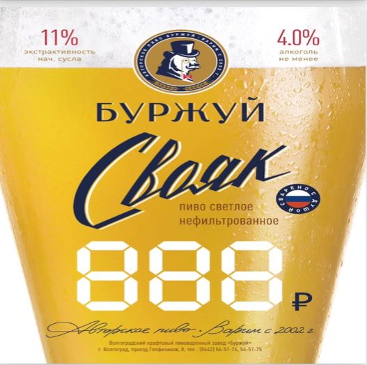 Волгоградское пиво