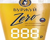 Буржуй «Zero» безалкогольное